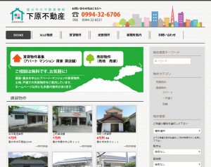 下原不動産