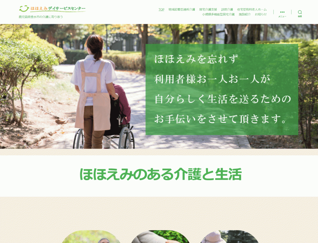 ほほえみデイサービスセンター