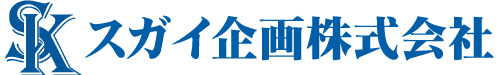 スガイ企画株式会社